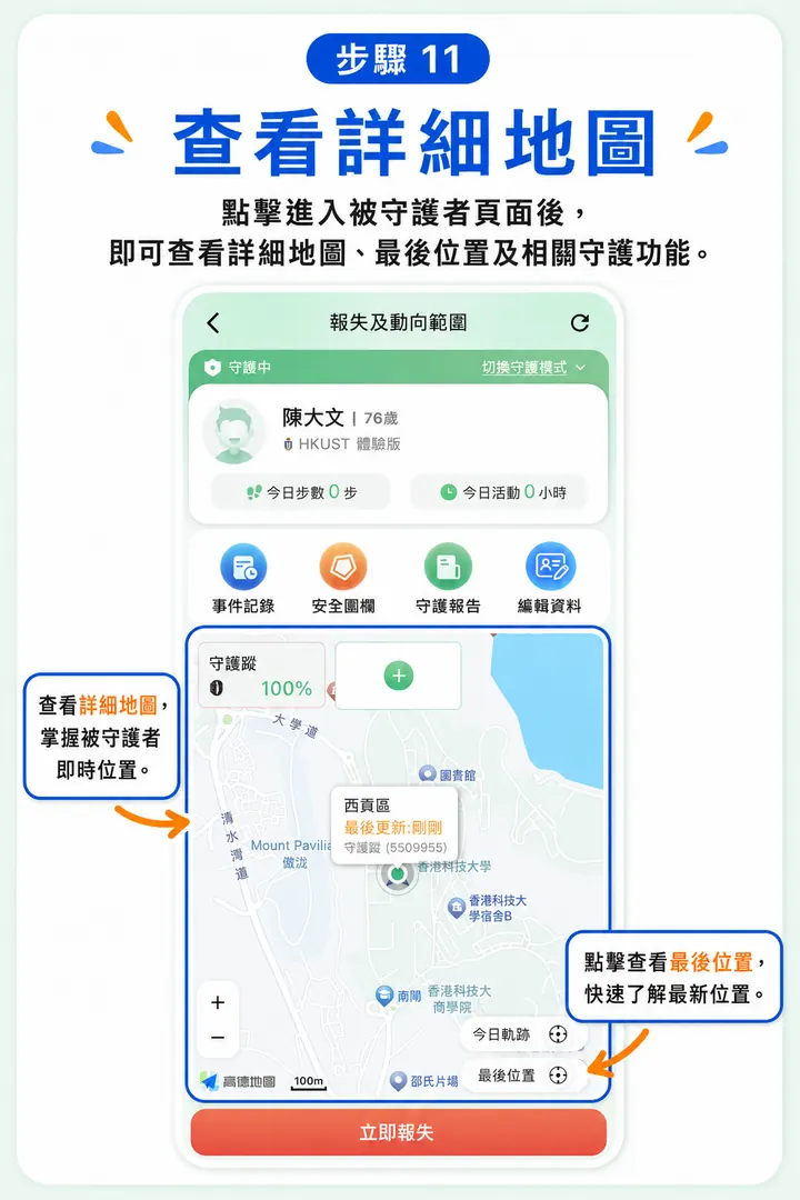 操作指引步驟 11
