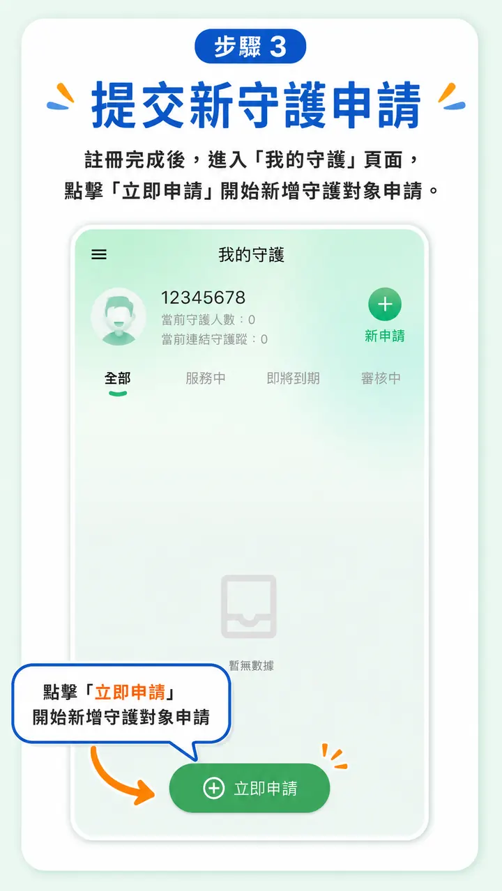操作指引步驟 3