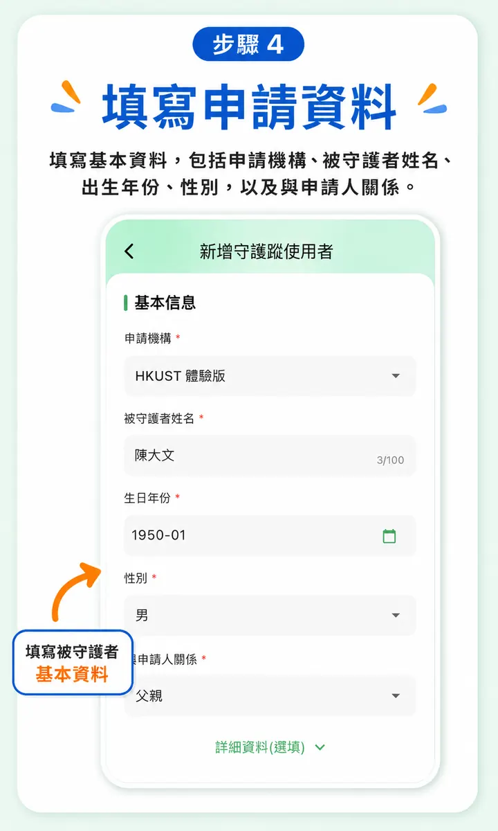 操作指引步驟 4