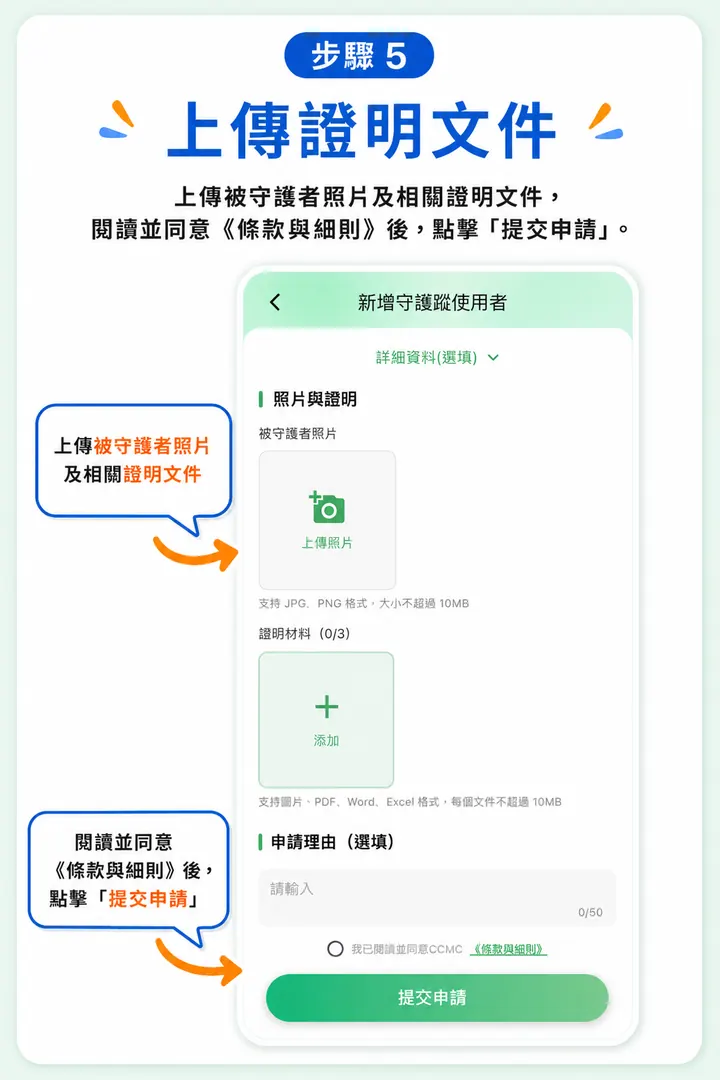 操作指引步驟 5