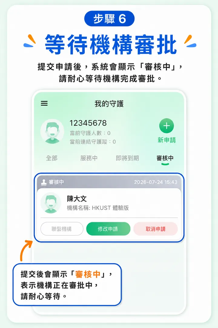 操作指引步驟 6