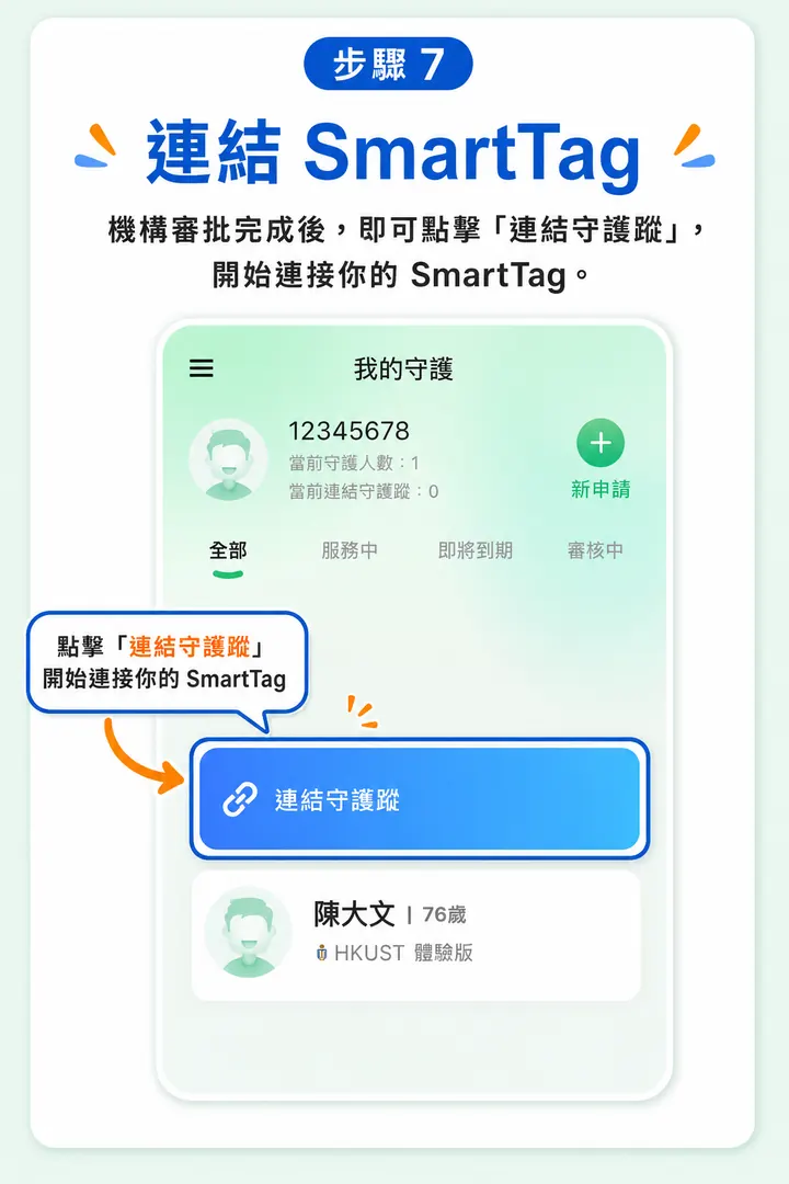 操作指引步驟 7