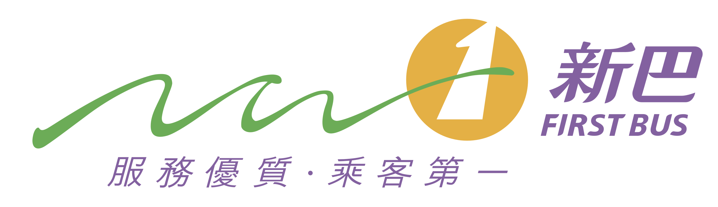 新巴