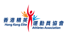 香港精英运动员协会
