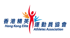 香港精英运动员协会