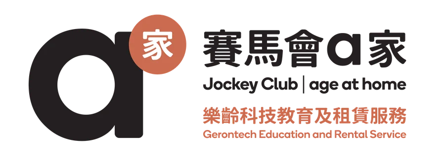賽馬會A家